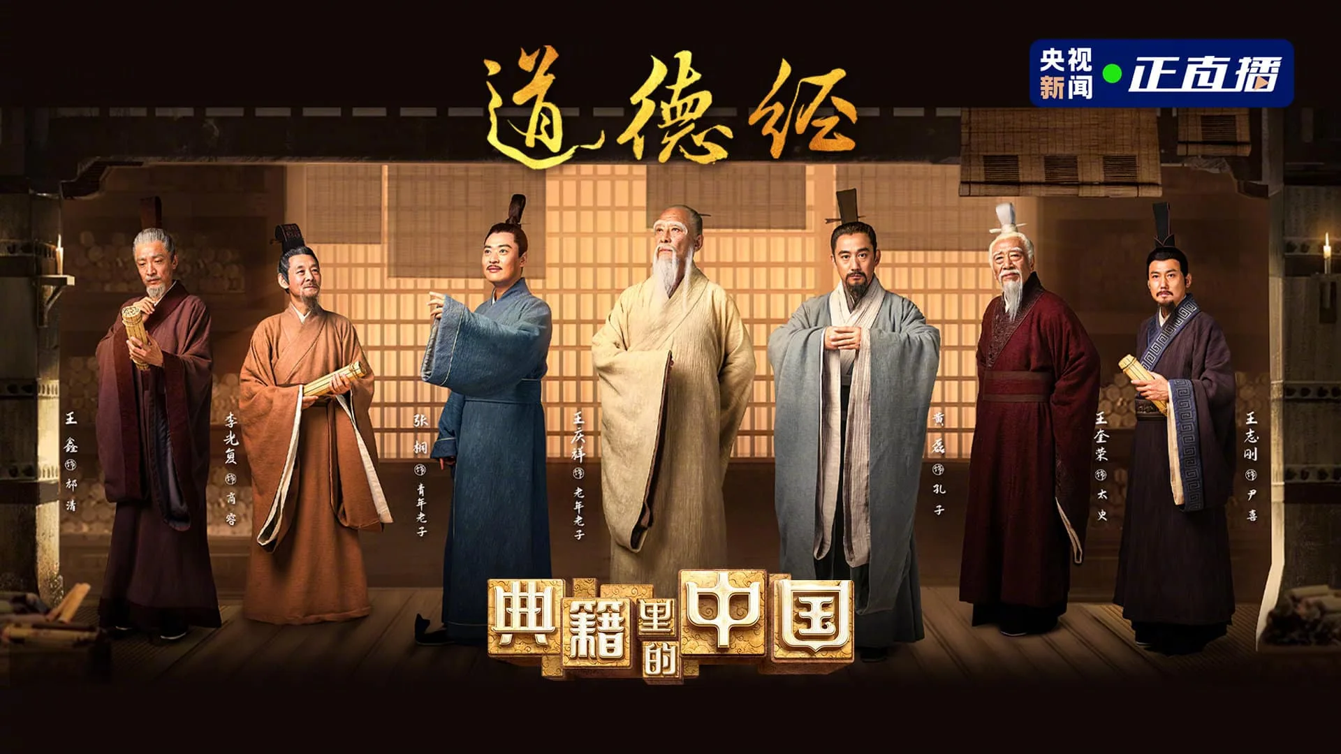 案例:典籍里的中国